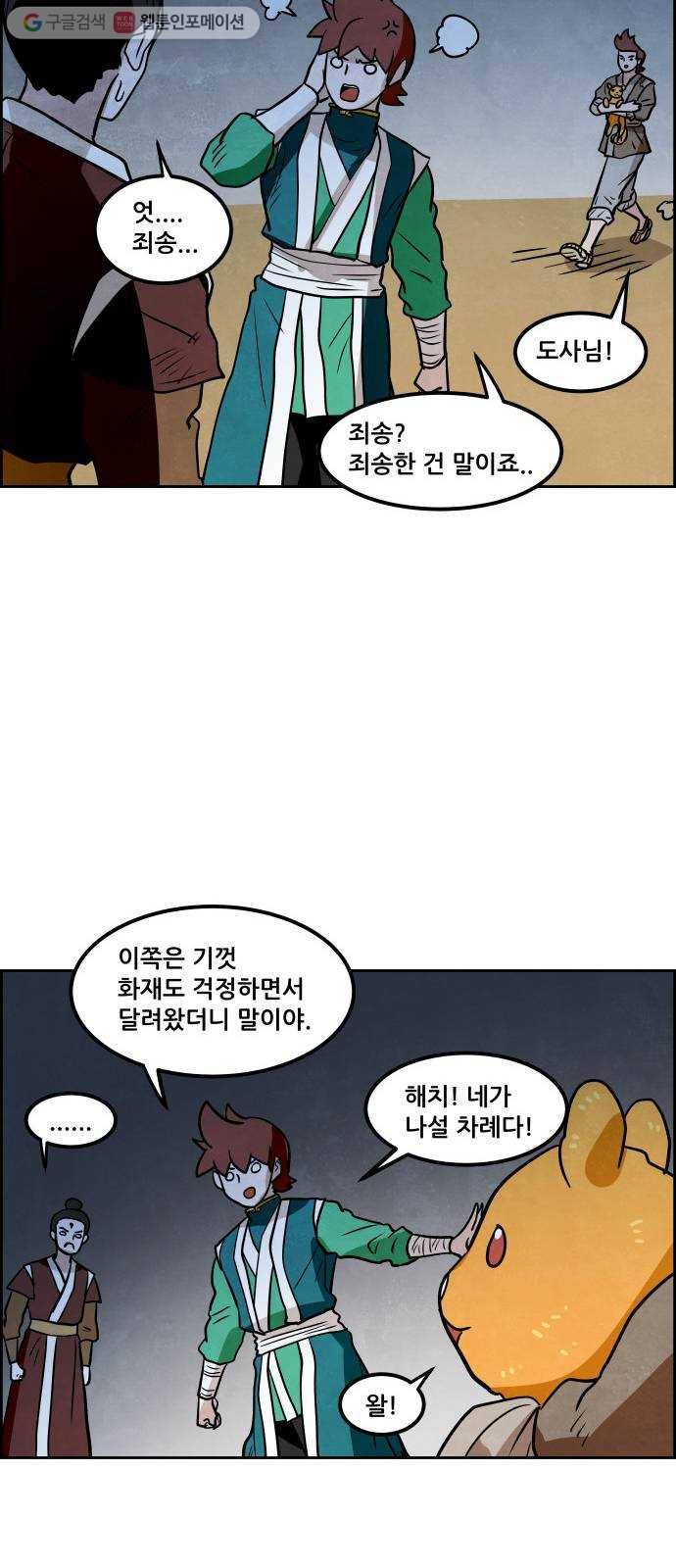 도사 가온 2부 7화 43