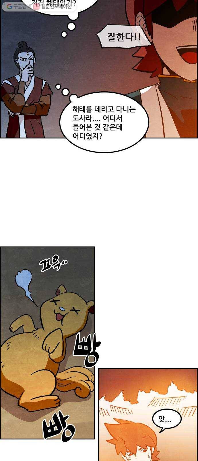 도사 가온 2부 7화 45
