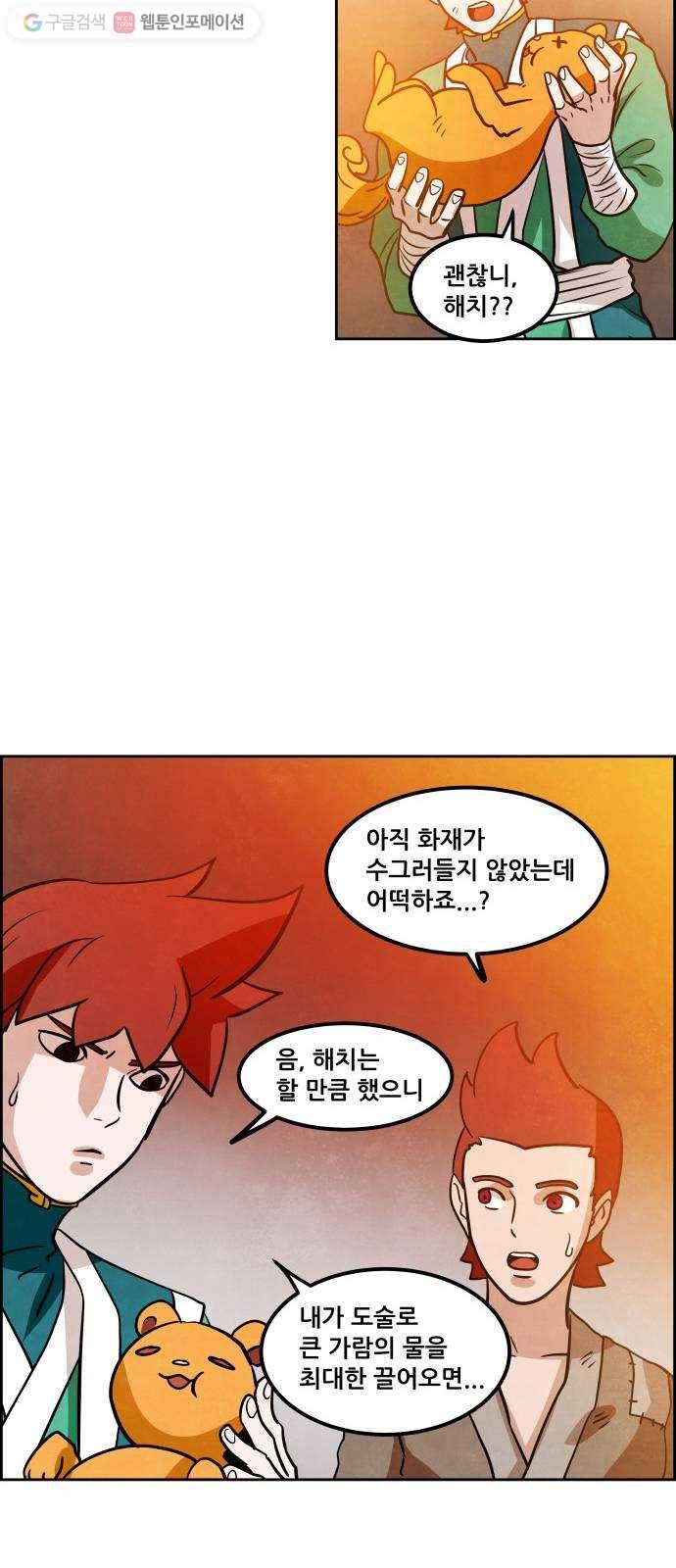 도사 가온 2부 7화 46