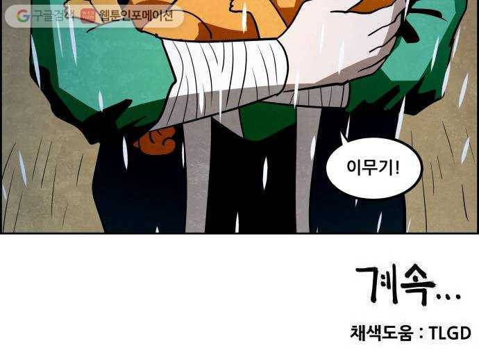 도사 가온 2부 7화 50