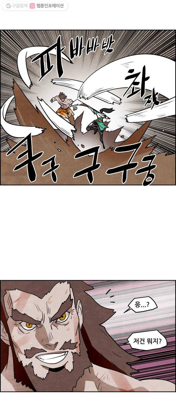 도사 가온 2부 13화 1