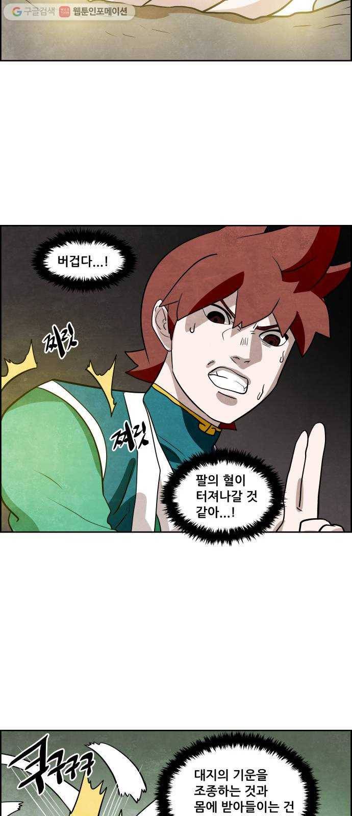 도사 가온 2부 13화 7
