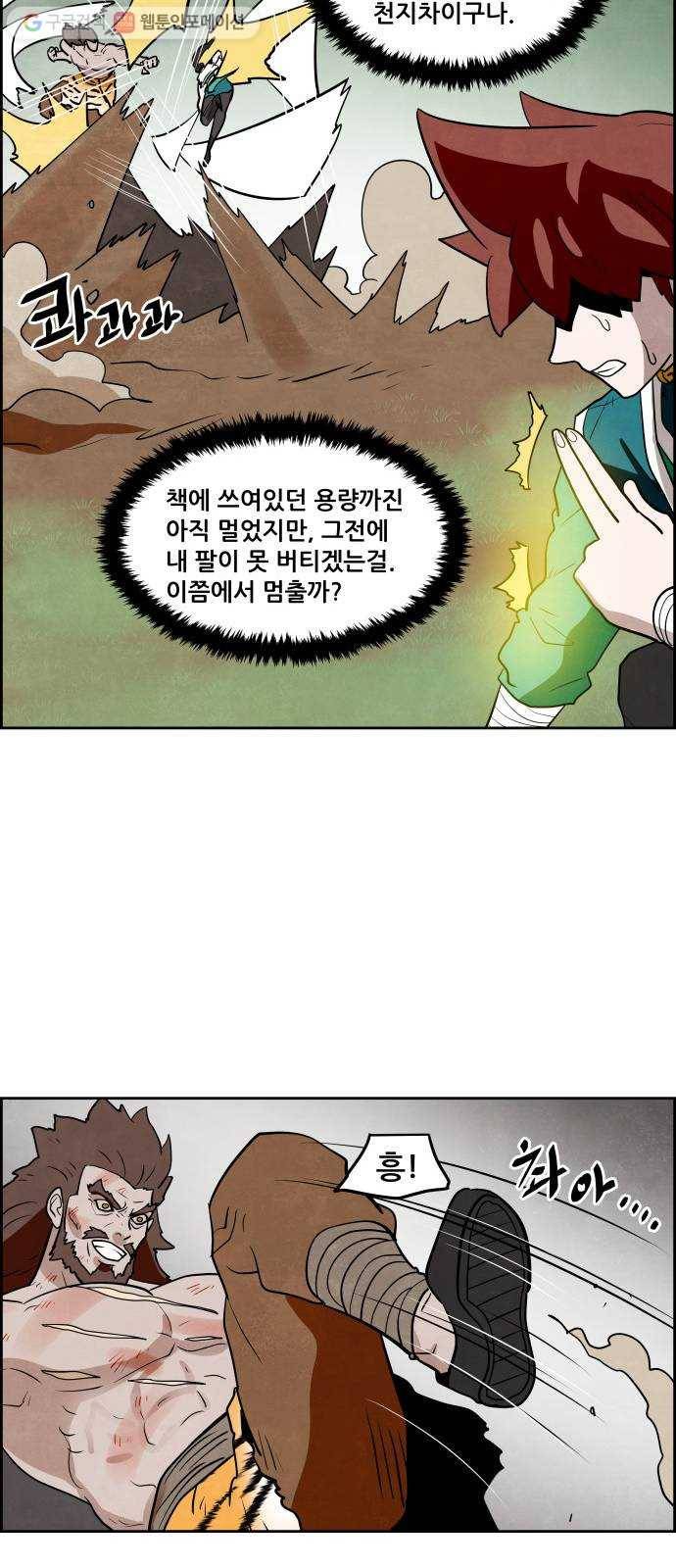 도사 가온 2부 13화 8