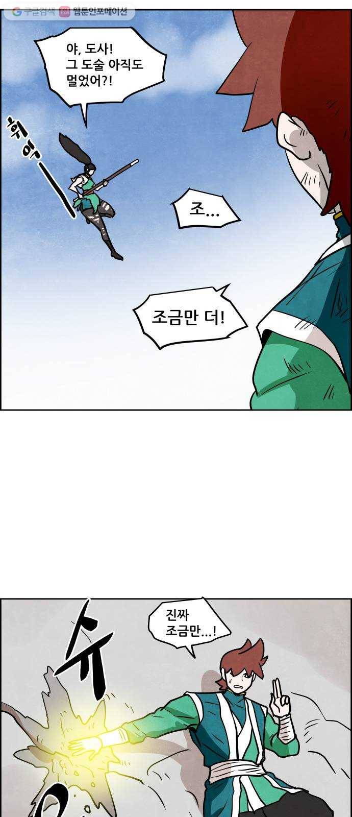 도사 가온 2부 13화 18