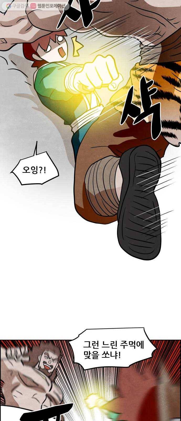 도사 가온 2부 13화 27