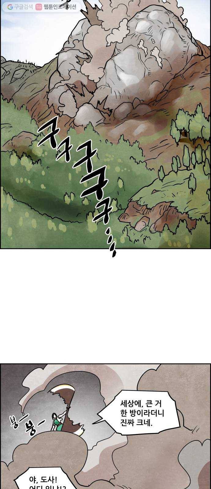 도사 가온 2부 13화 40