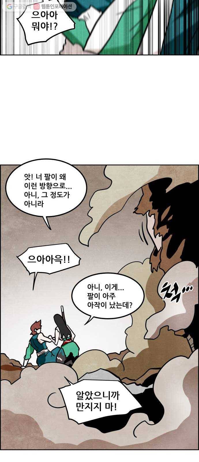 도사 가온 2부 13화 43