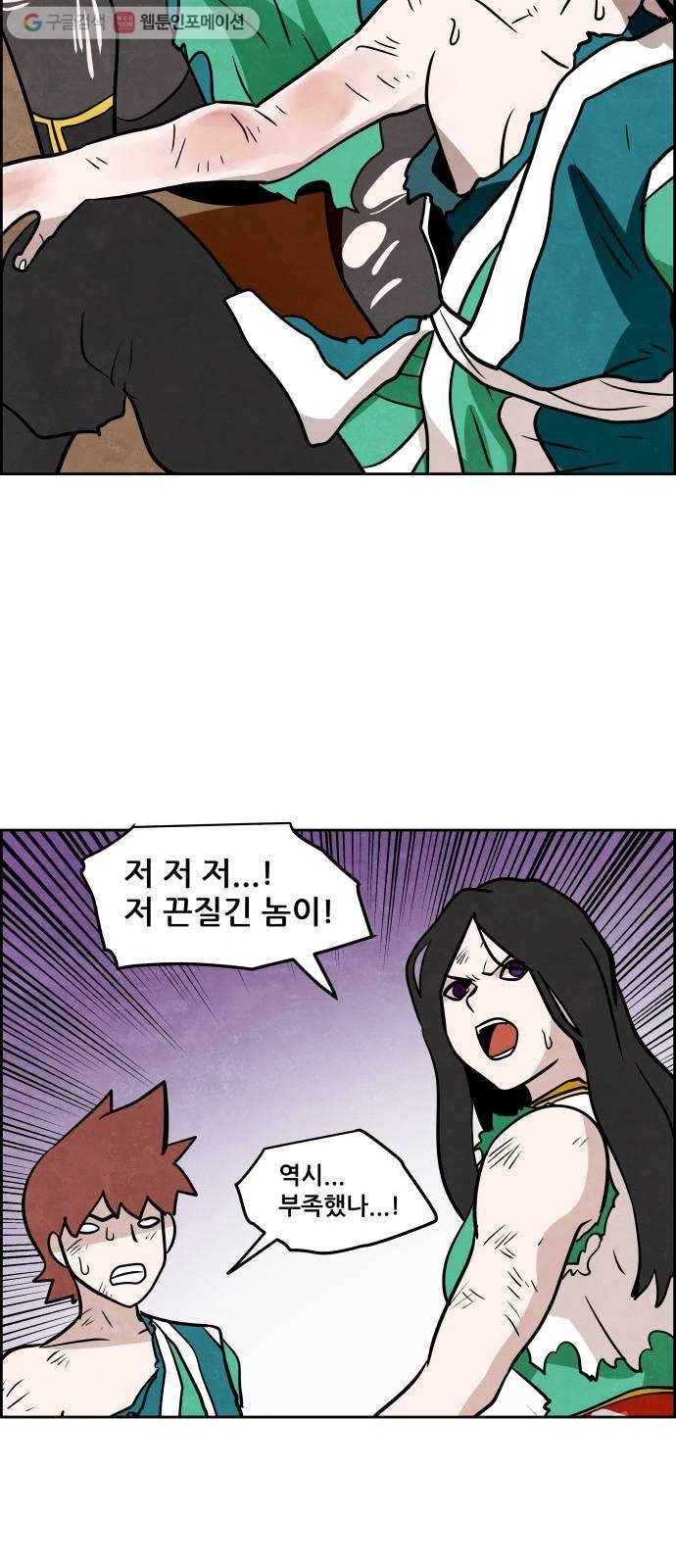 도사 가온 2부 13화 45