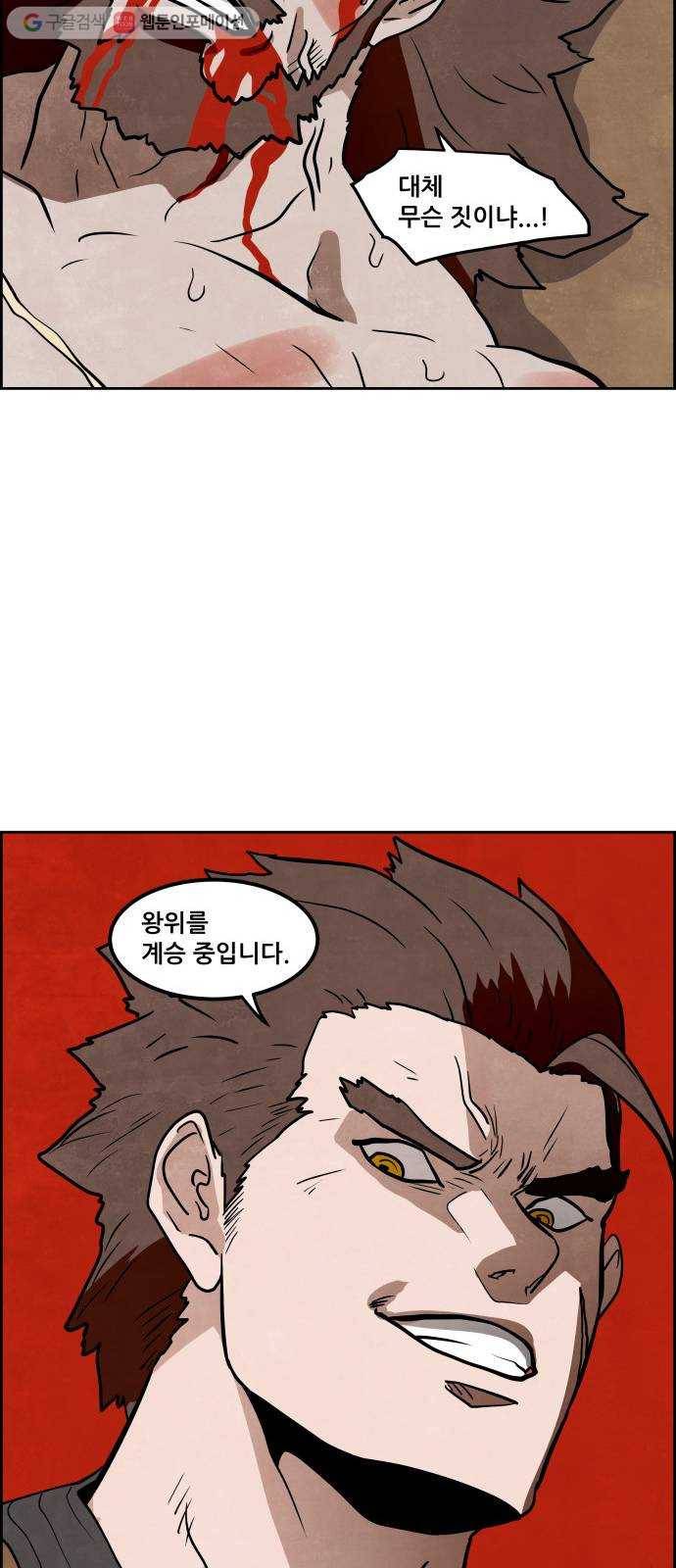 도사 가온 2부 13화 51