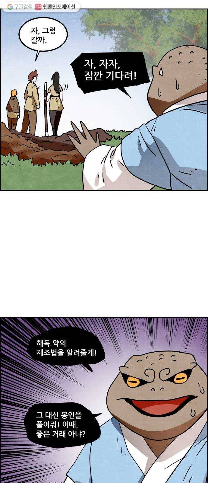 도사 가온 2부 18화 1