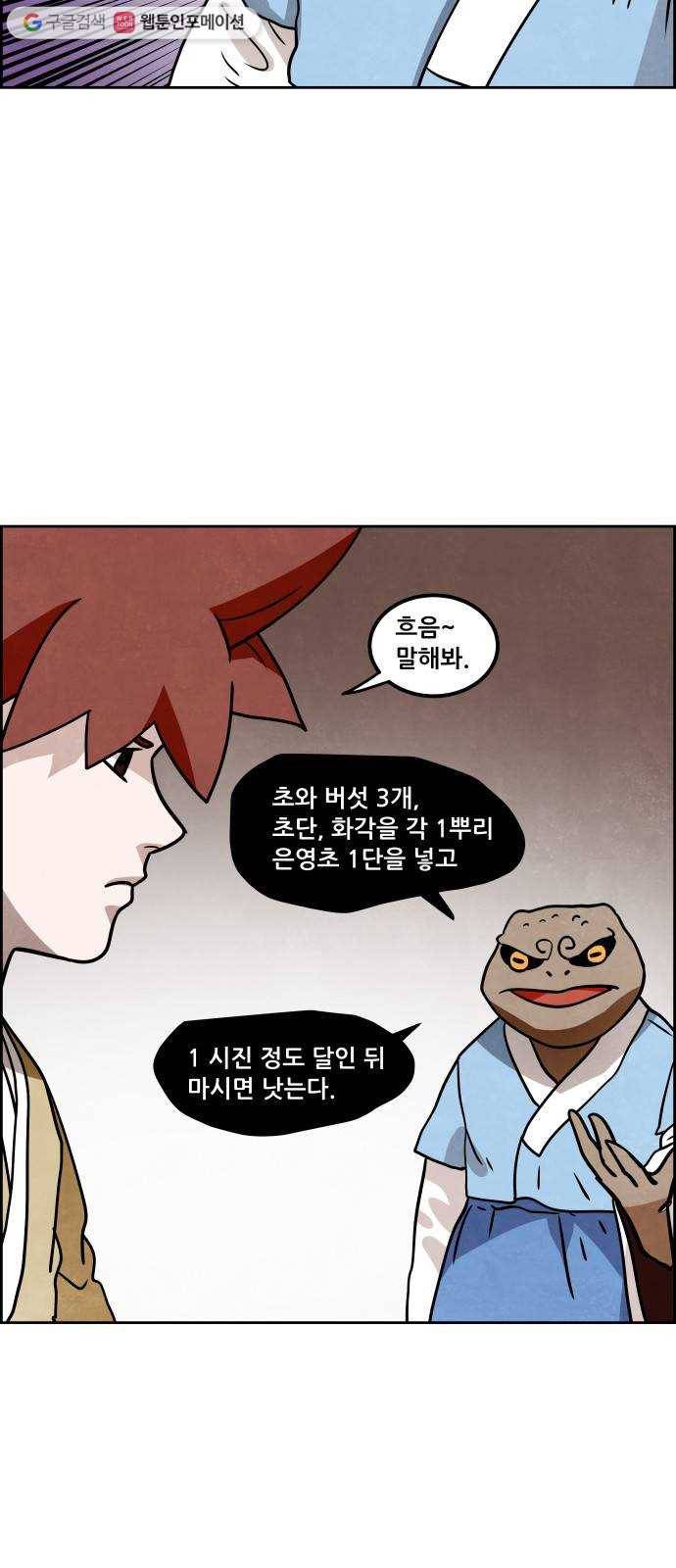 도사 가온 2부 18화 2