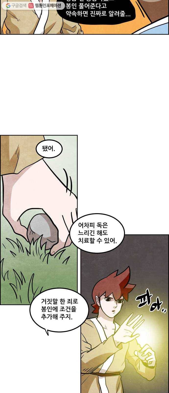 도사 가온 2부 18화 4