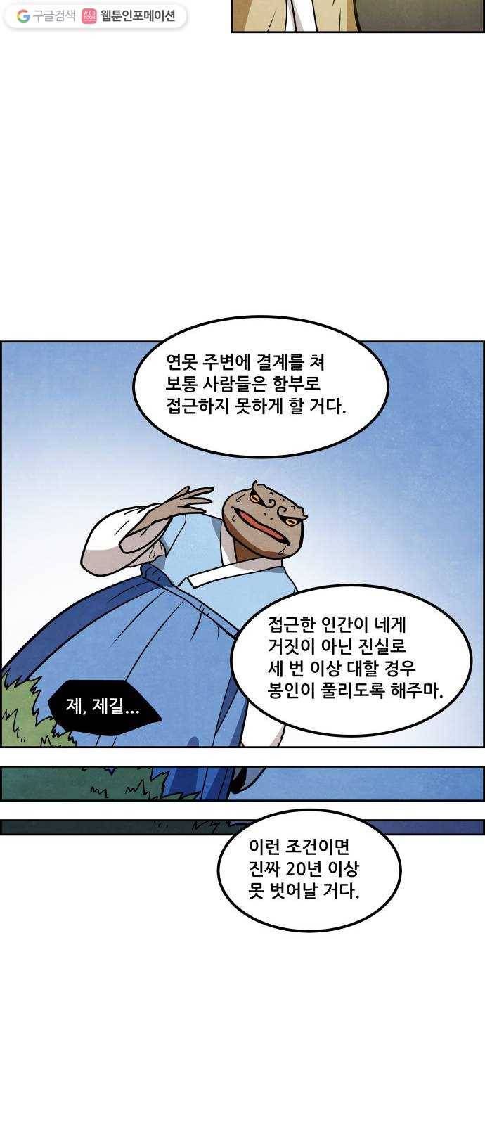 도사 가온 2부 18화 5