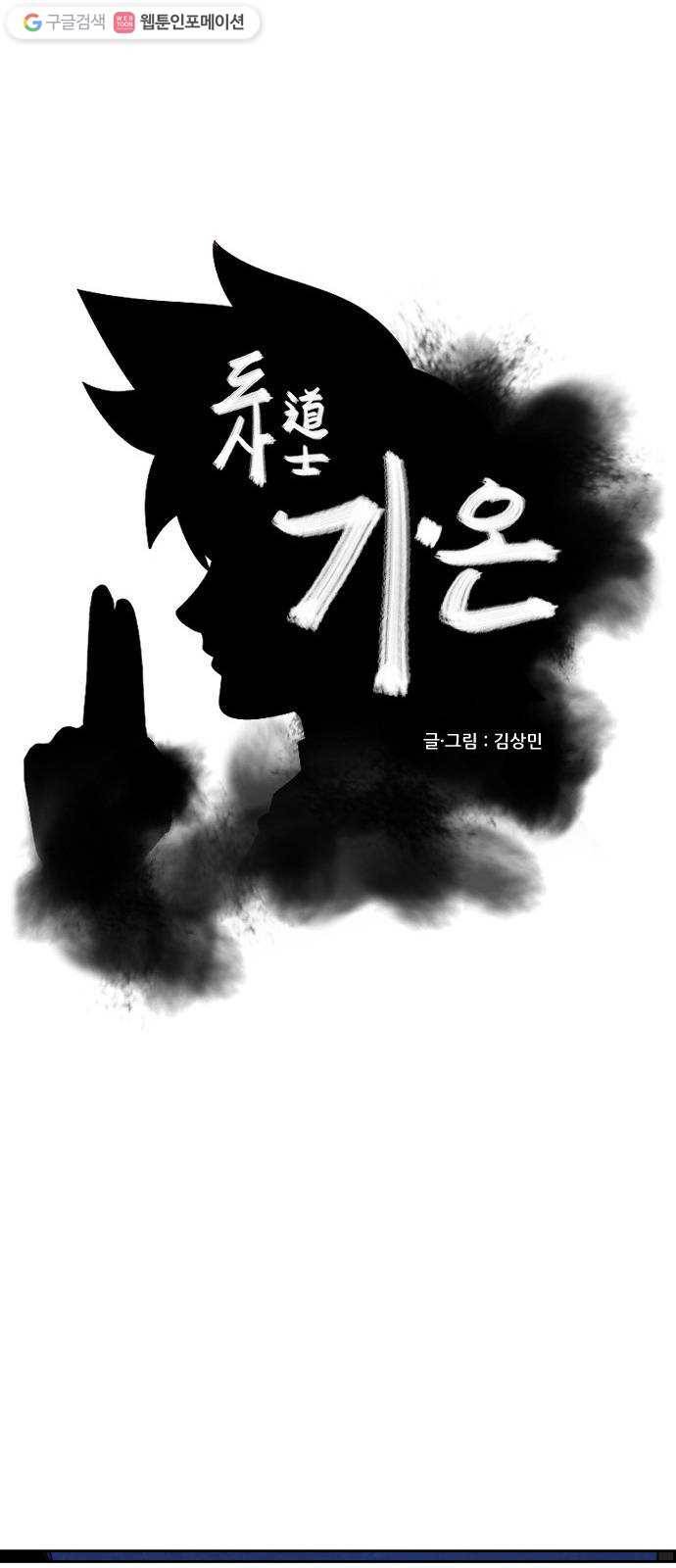 도사 가온 2부 18화 6
