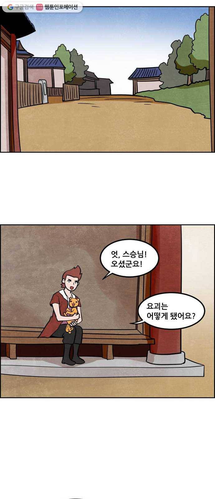 도사 가온 2부 18화 7