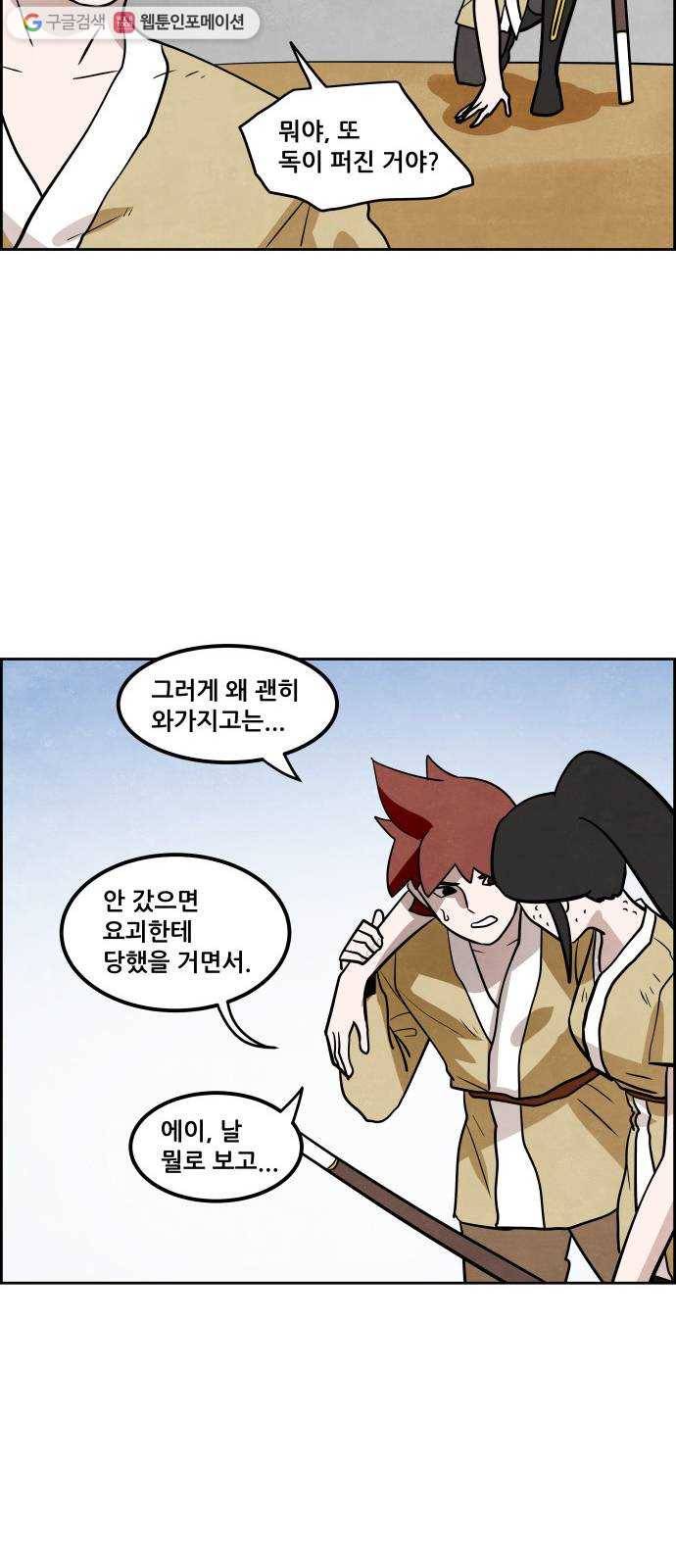 도사 가온 2부 18화 9
