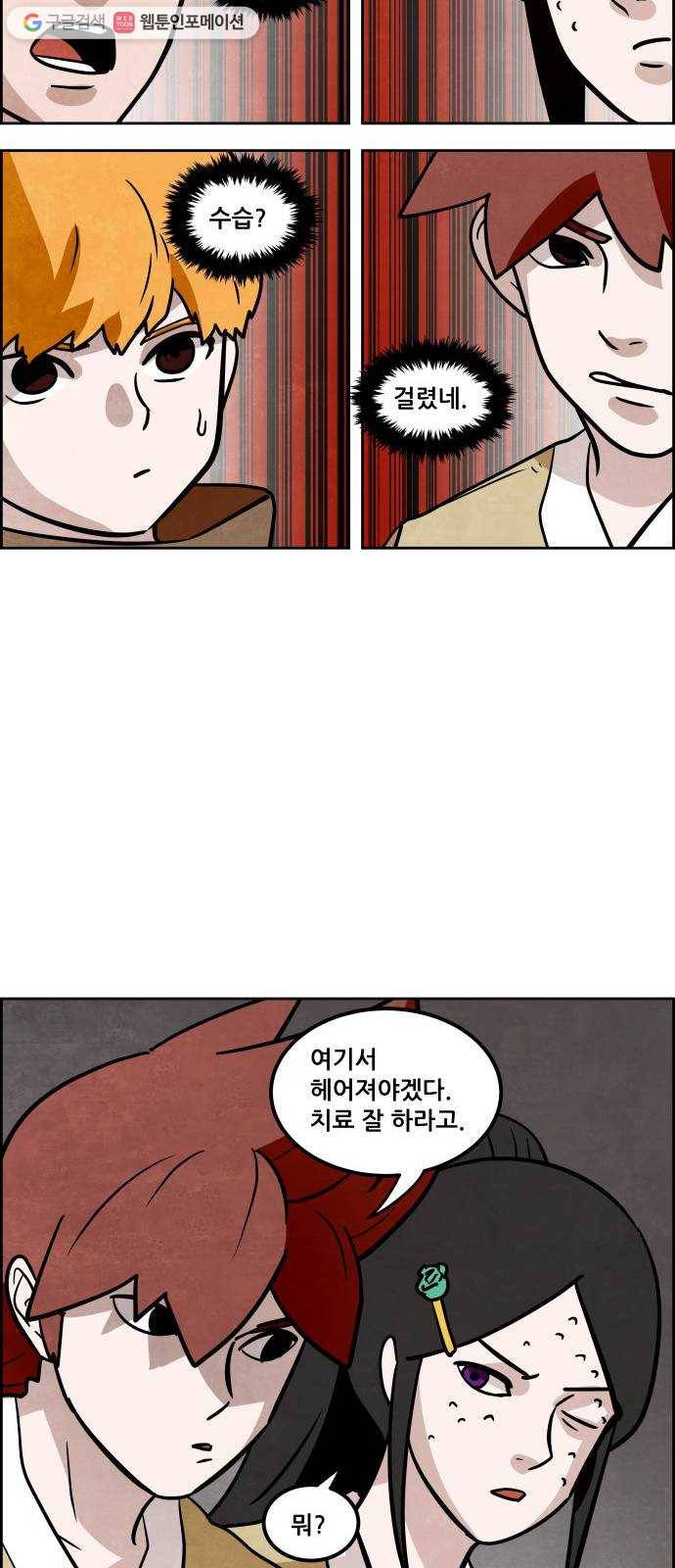 도사 가온 2부 18화 13