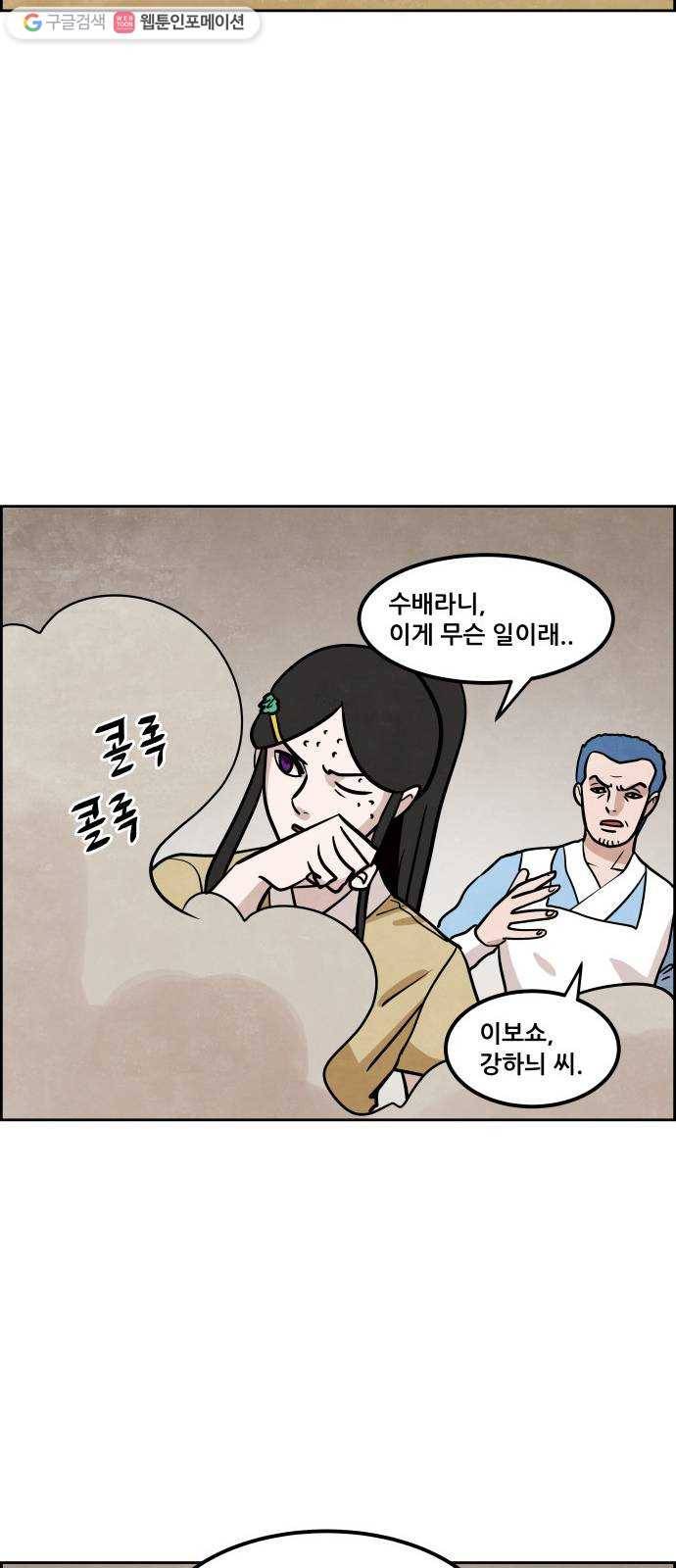 도사 가온 2부 18화 18