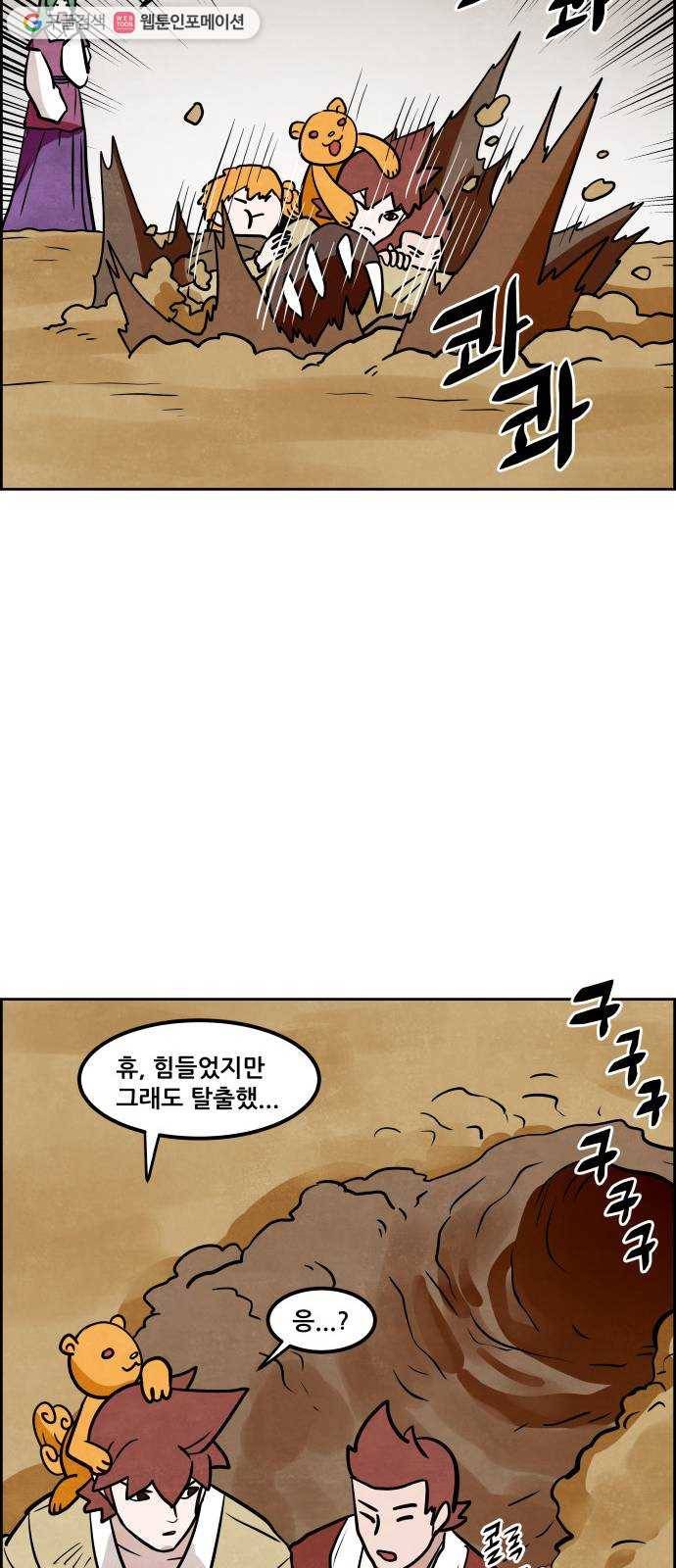 도사 가온 2부 18화 21