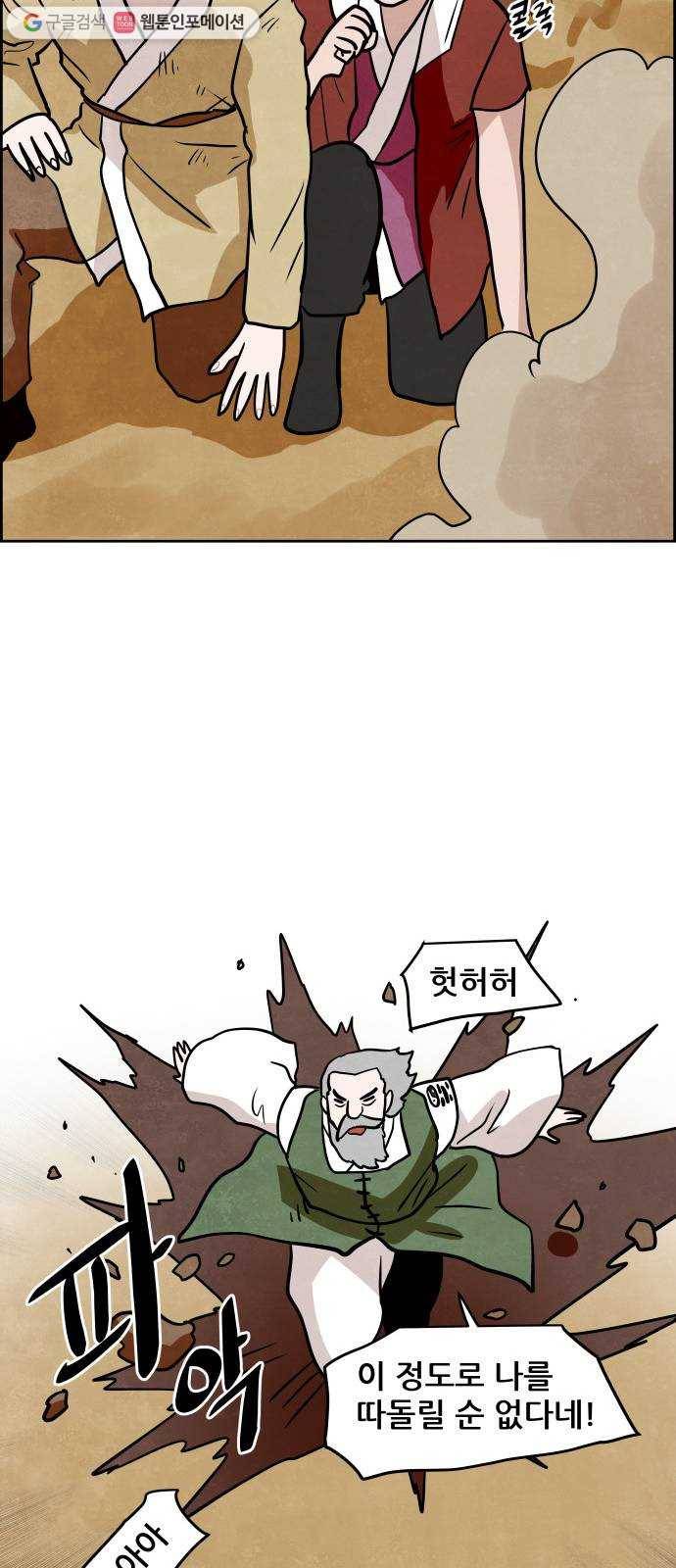 도사 가온 2부 18화 22