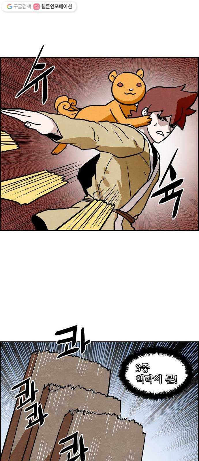 도사 가온 2부 18화 24