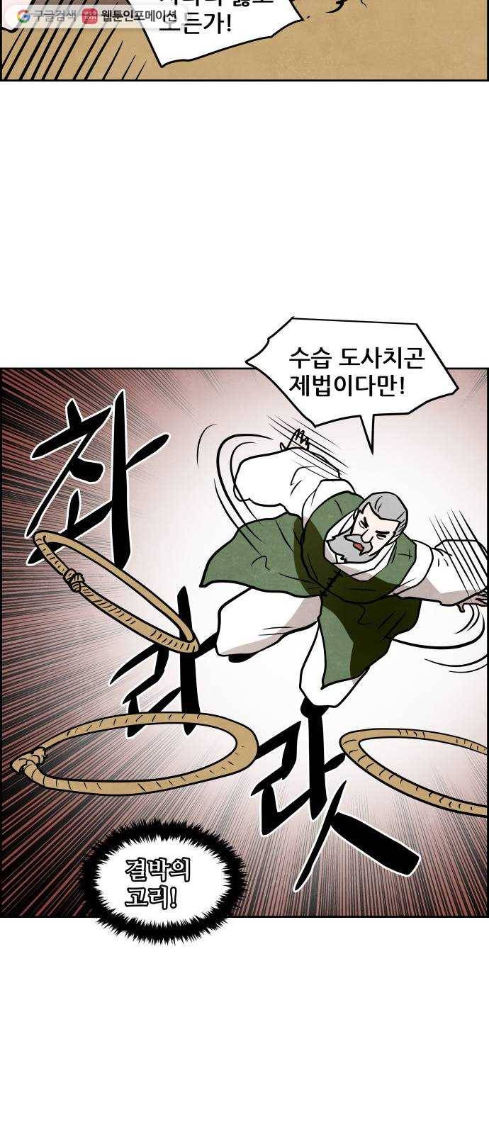 도사 가온 2부 18화 26