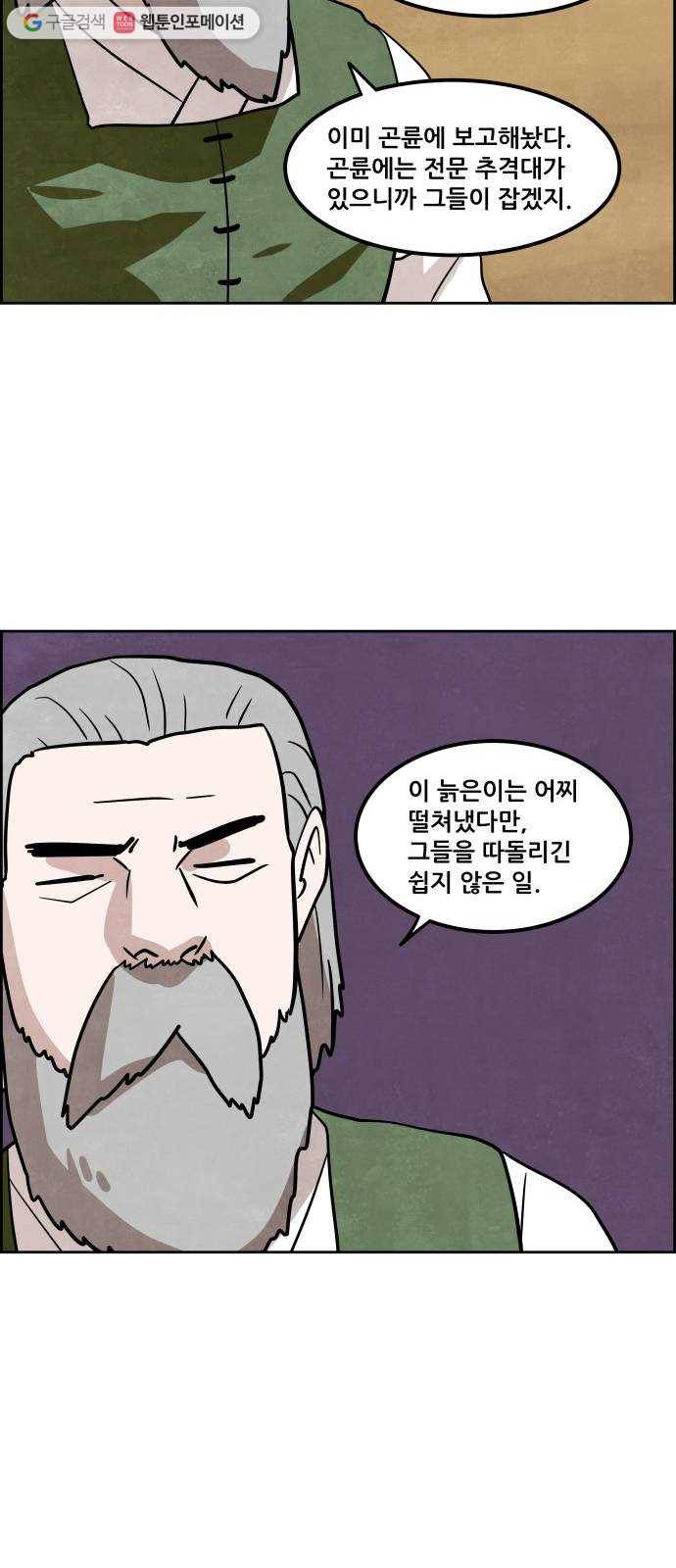 도사 가온 2부 18화 32