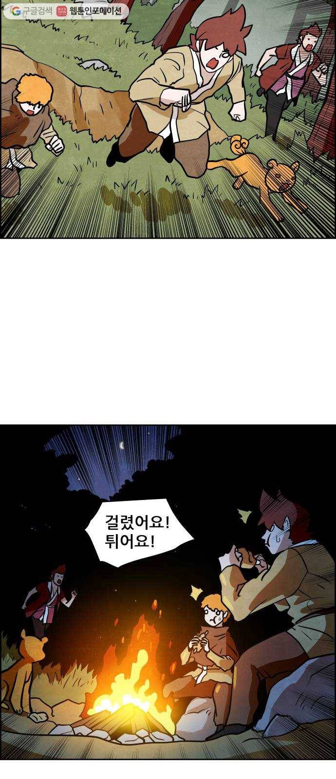 도사 가온 2부 18화 34