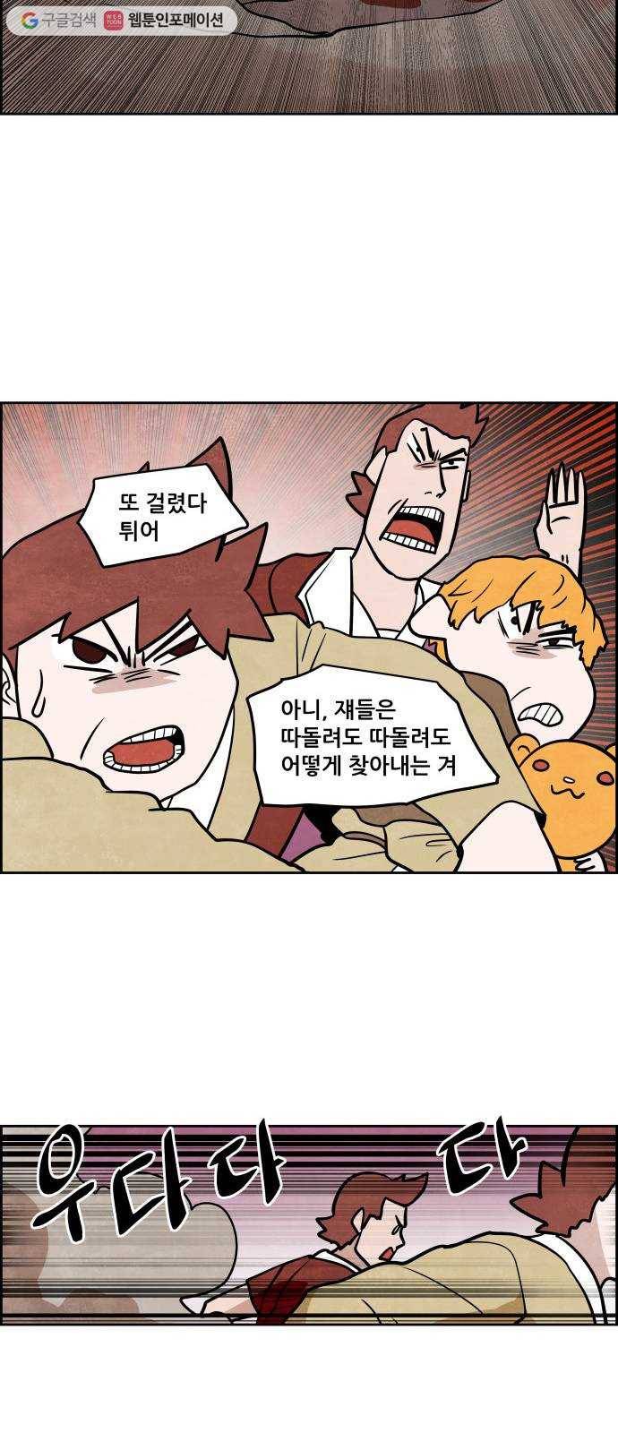 도사 가온 2부 18화 36