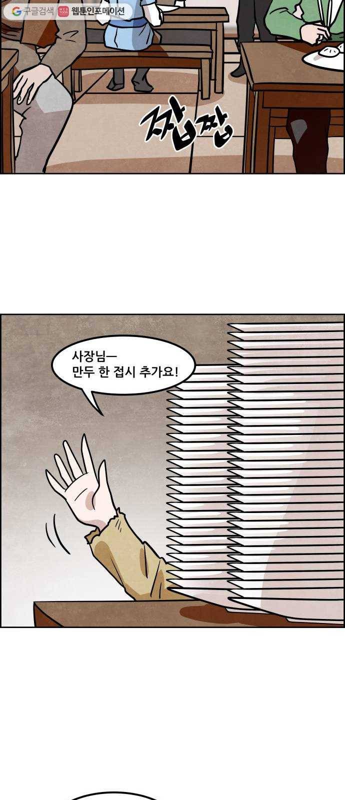 도사 가온 2부 18화 39