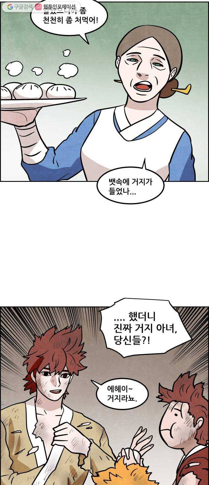 도사 가온 2부 18화 40