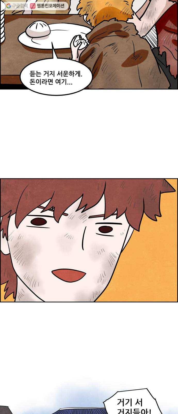 도사 가온 2부 18화 41