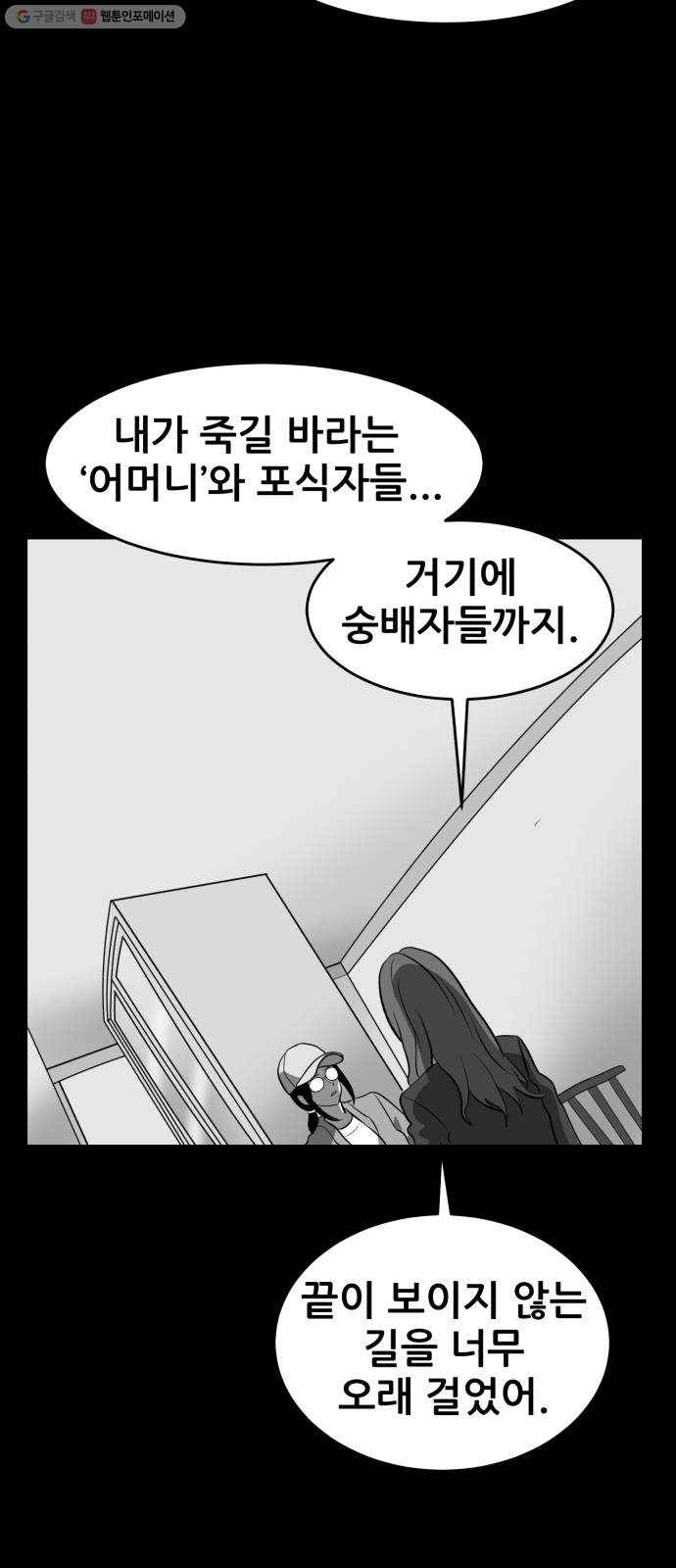 먹이 2부 59화 악연 (3) 6