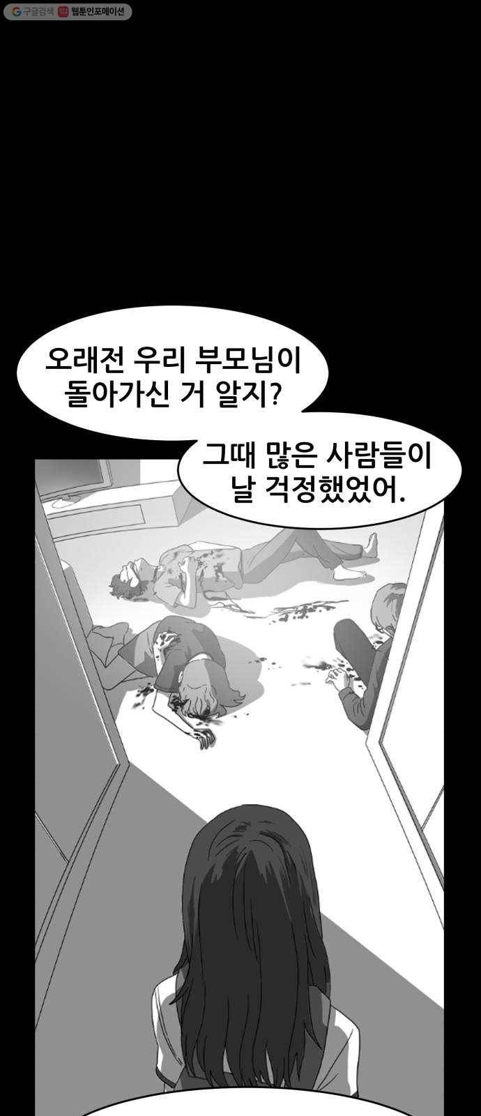 먹이 2부 59화 악연 (3) 7