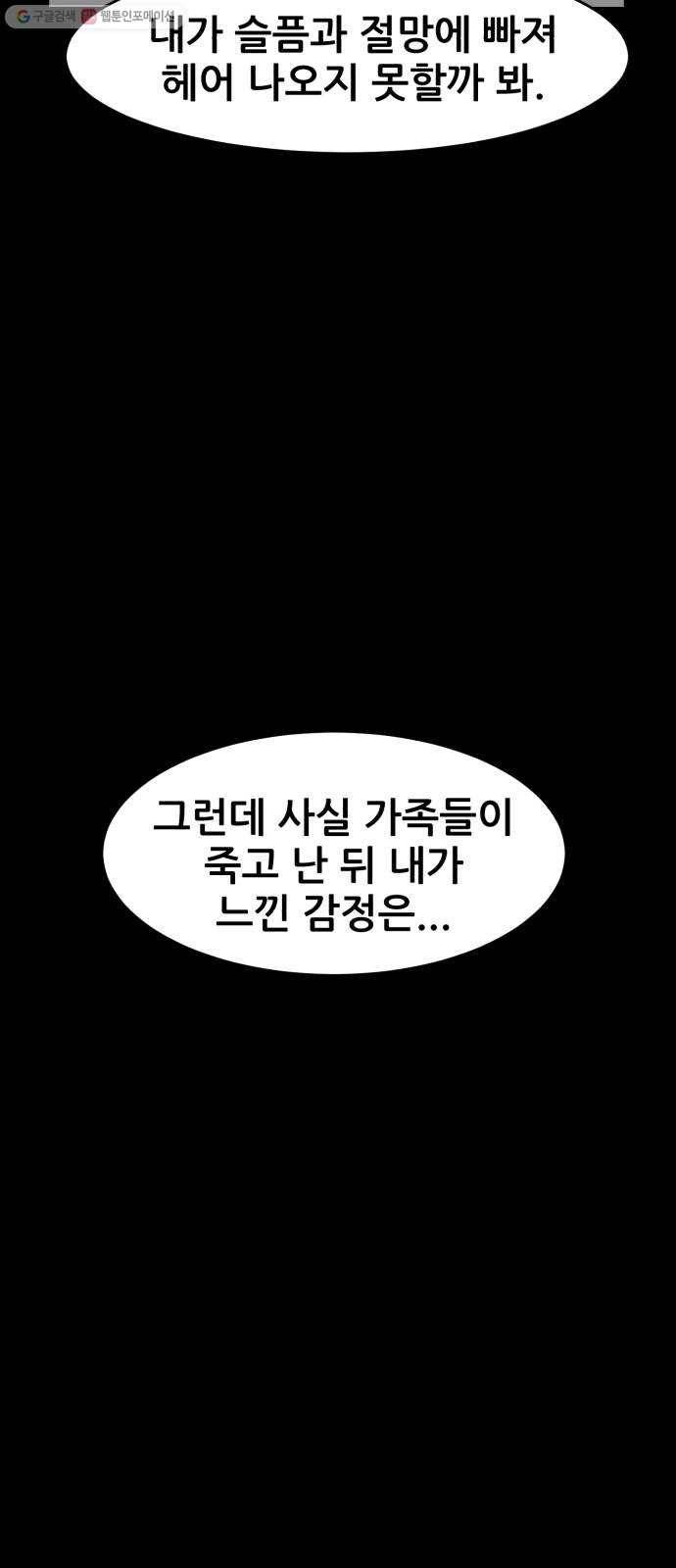 먹이 2부 59화 악연 (3) 8