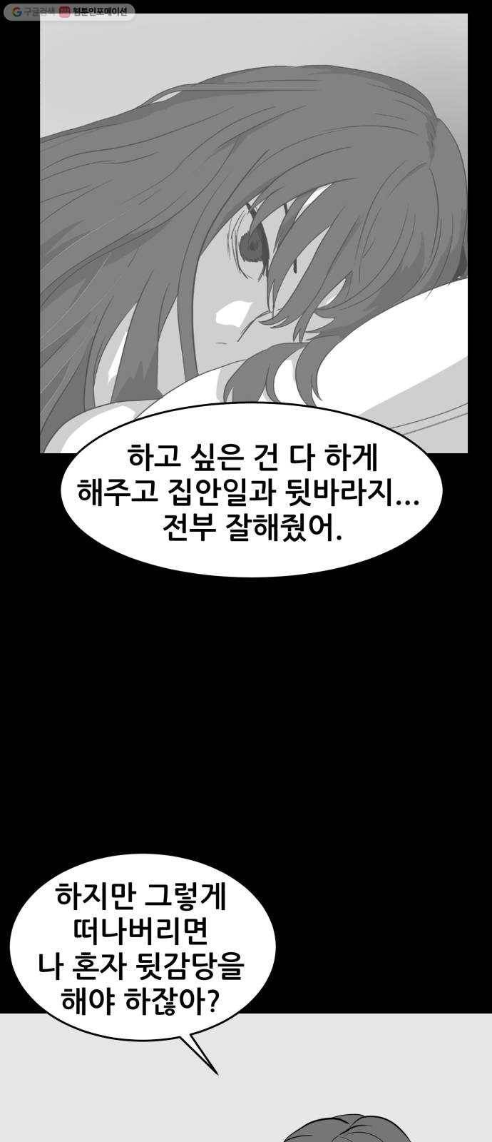 먹이 2부 59화 악연 (3) 10