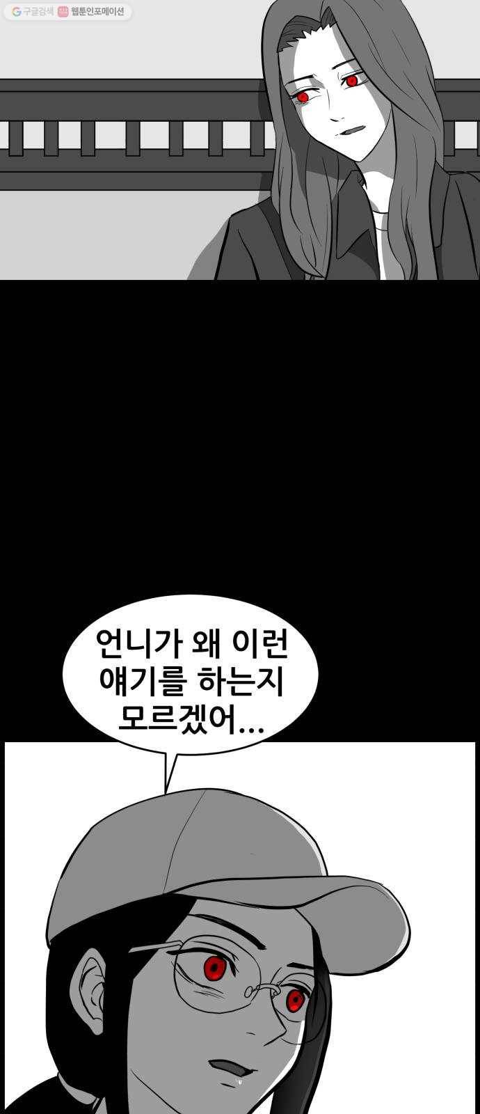 먹이 2부 59화 악연 (3) 11