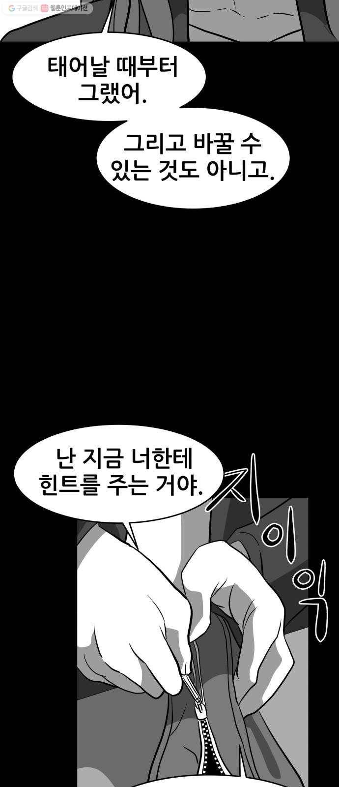 먹이 2부 59화 악연 (3) 13