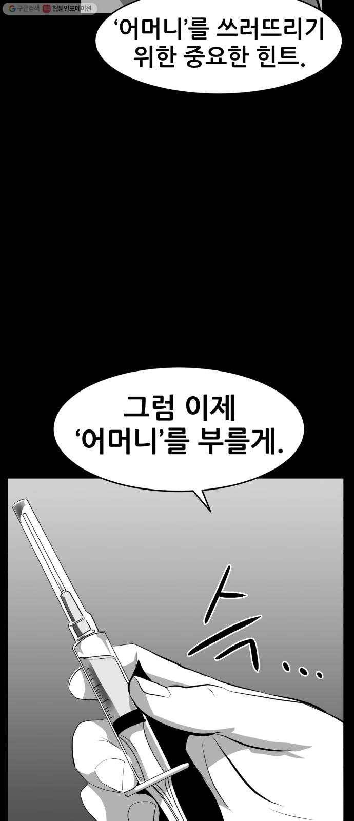 먹이 2부 59화 악연 (3) 14
