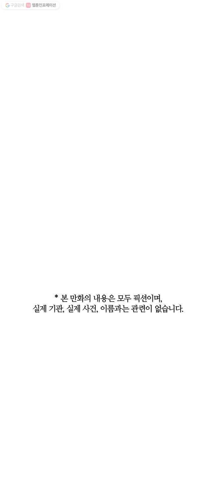 민간인 통제구역 61화-거꾸로 매달아도 국방부 시계는 돌아간다1 1