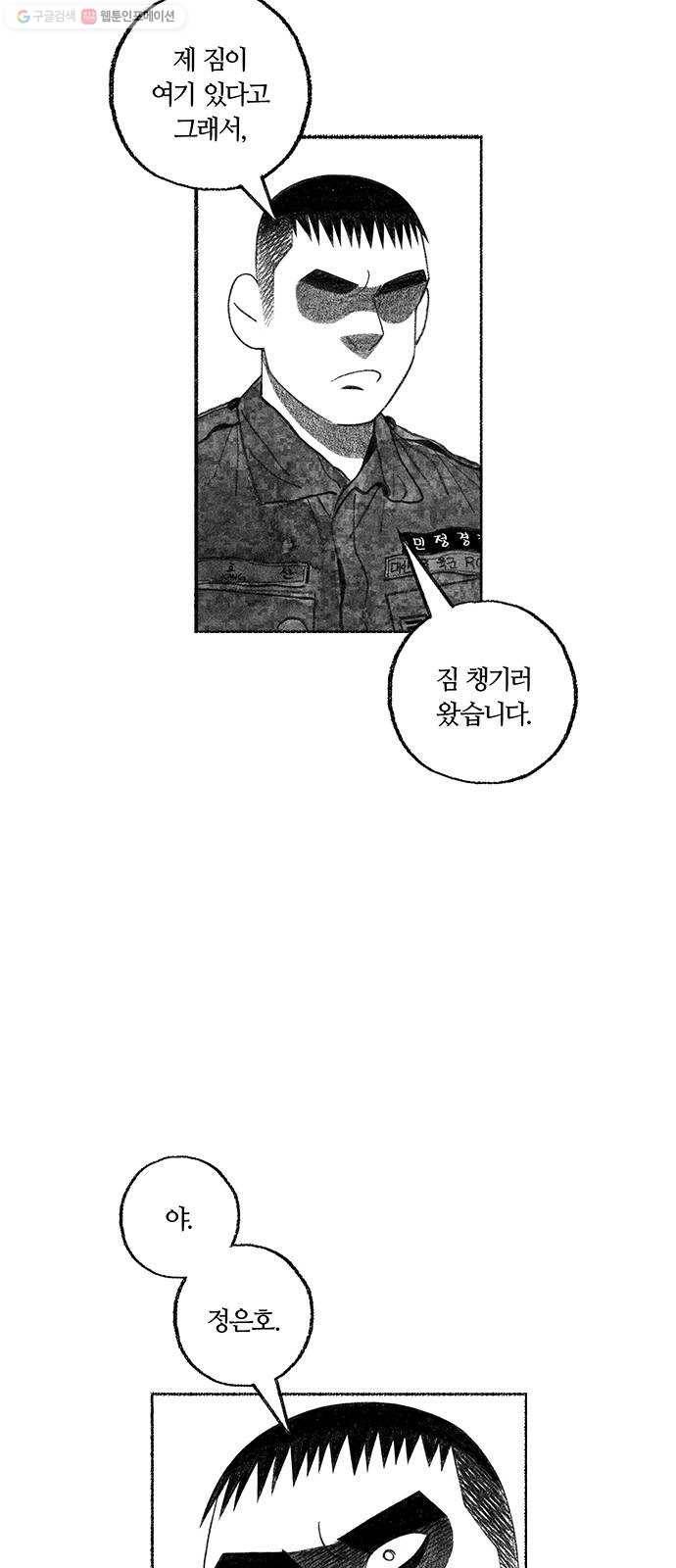 민간인 통제구역 61화-거꾸로 매달아도 국방부 시계는 돌아간다1 6