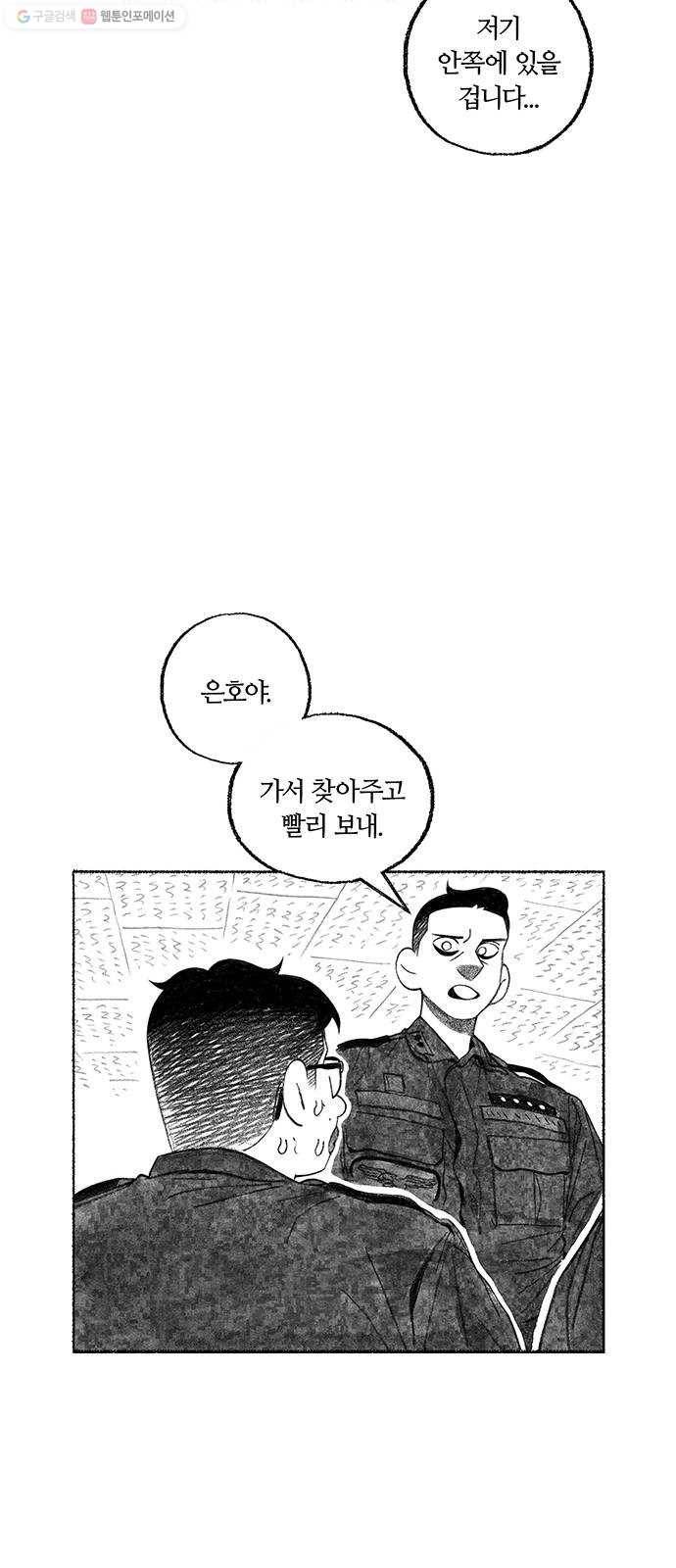 민간인 통제구역 61화-거꾸로 매달아도 국방부 시계는 돌아간다1 8