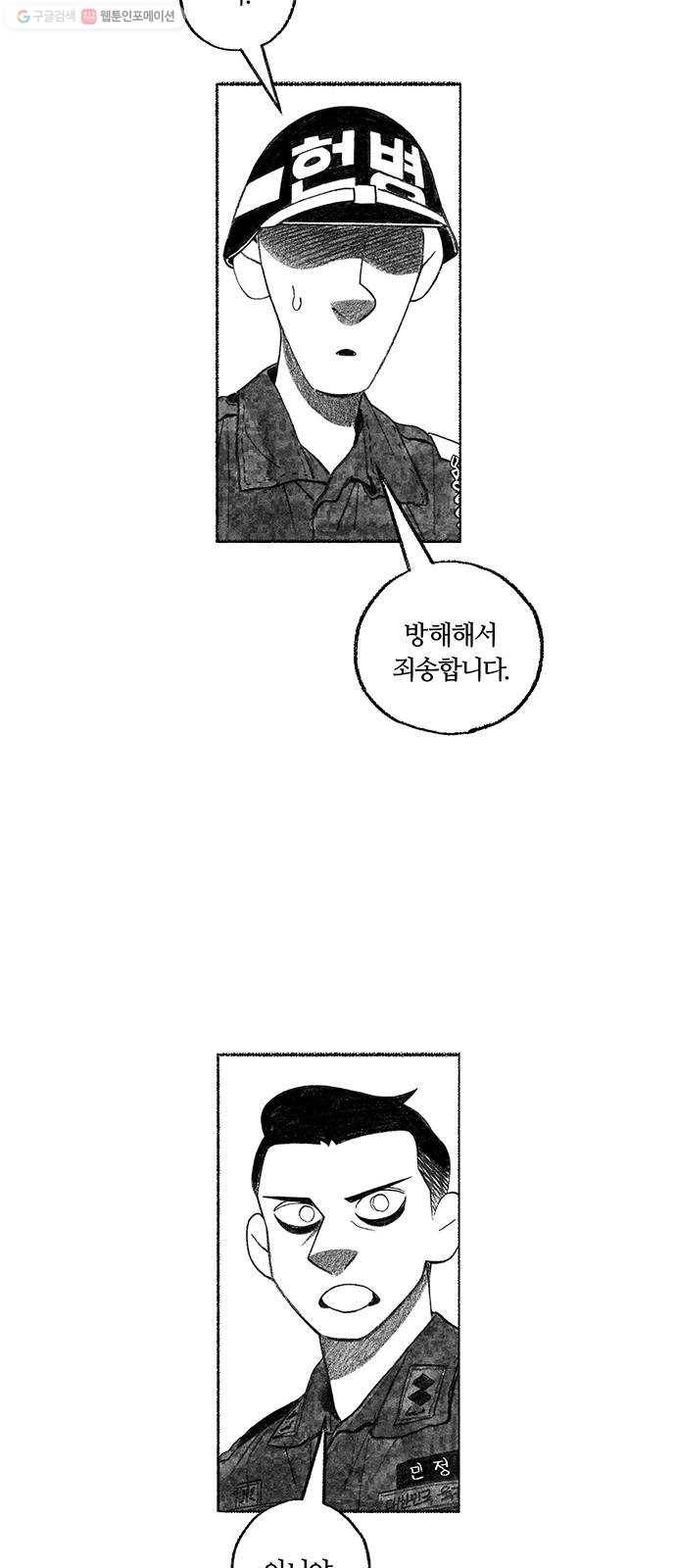 민간인 통제구역 61화-거꾸로 매달아도 국방부 시계는 돌아간다1 10