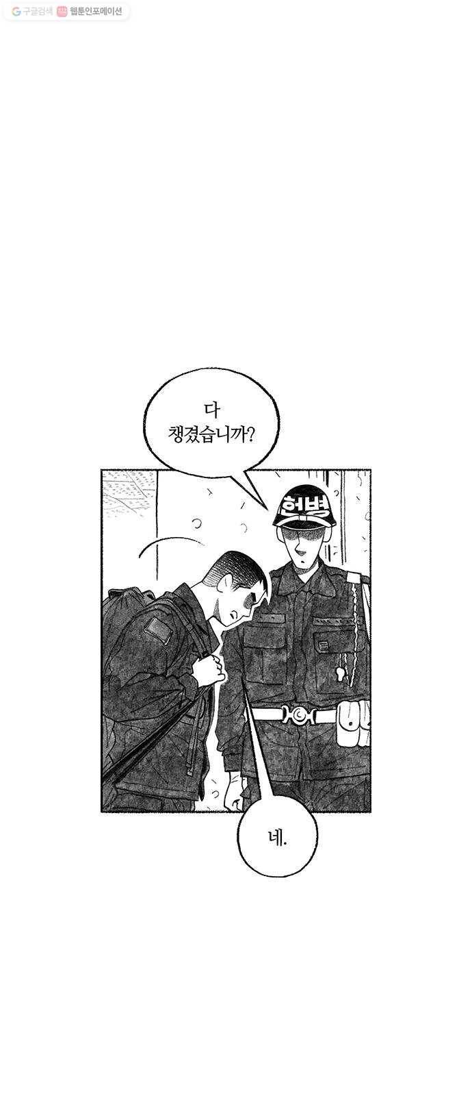민간인 통제구역 61화-거꾸로 매달아도 국방부 시계는 돌아간다1 17