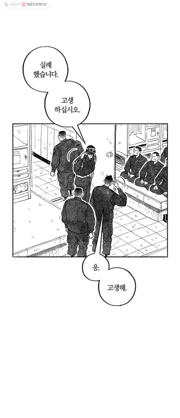 민간인 통제구역 61화-거꾸로 매달아도 국방부 시계는 돌아간다1 18