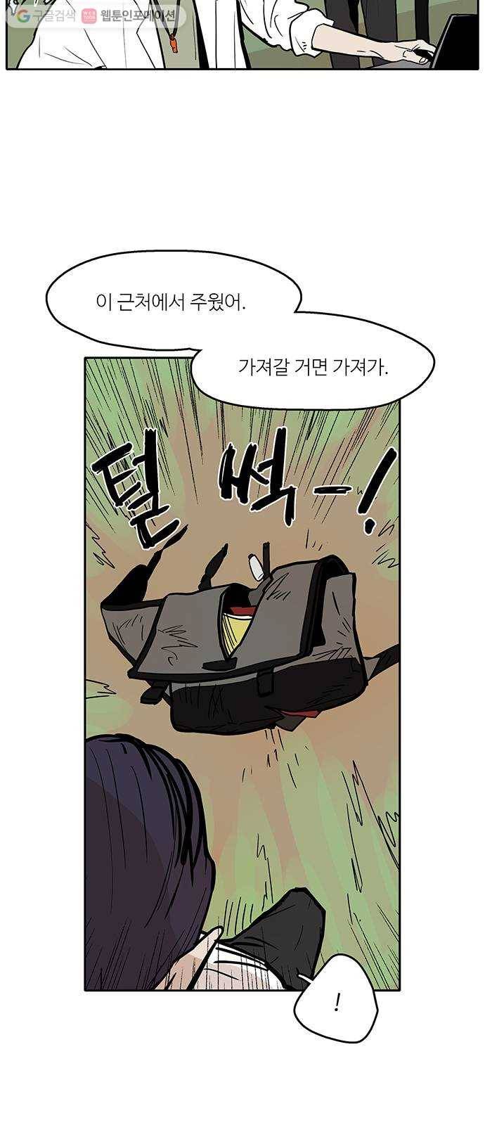 먹지마세요 37화 - 통감(痛感) 3
