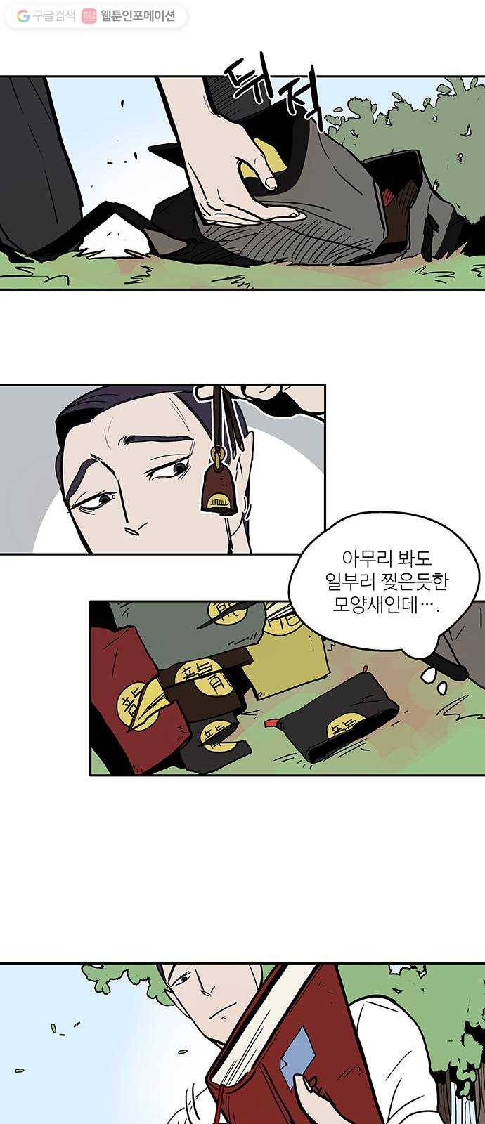 먹지마세요 37화 - 통감(痛感) 4