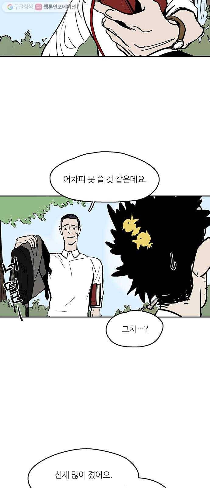 먹지마세요 37화 - 통감(痛感) 5