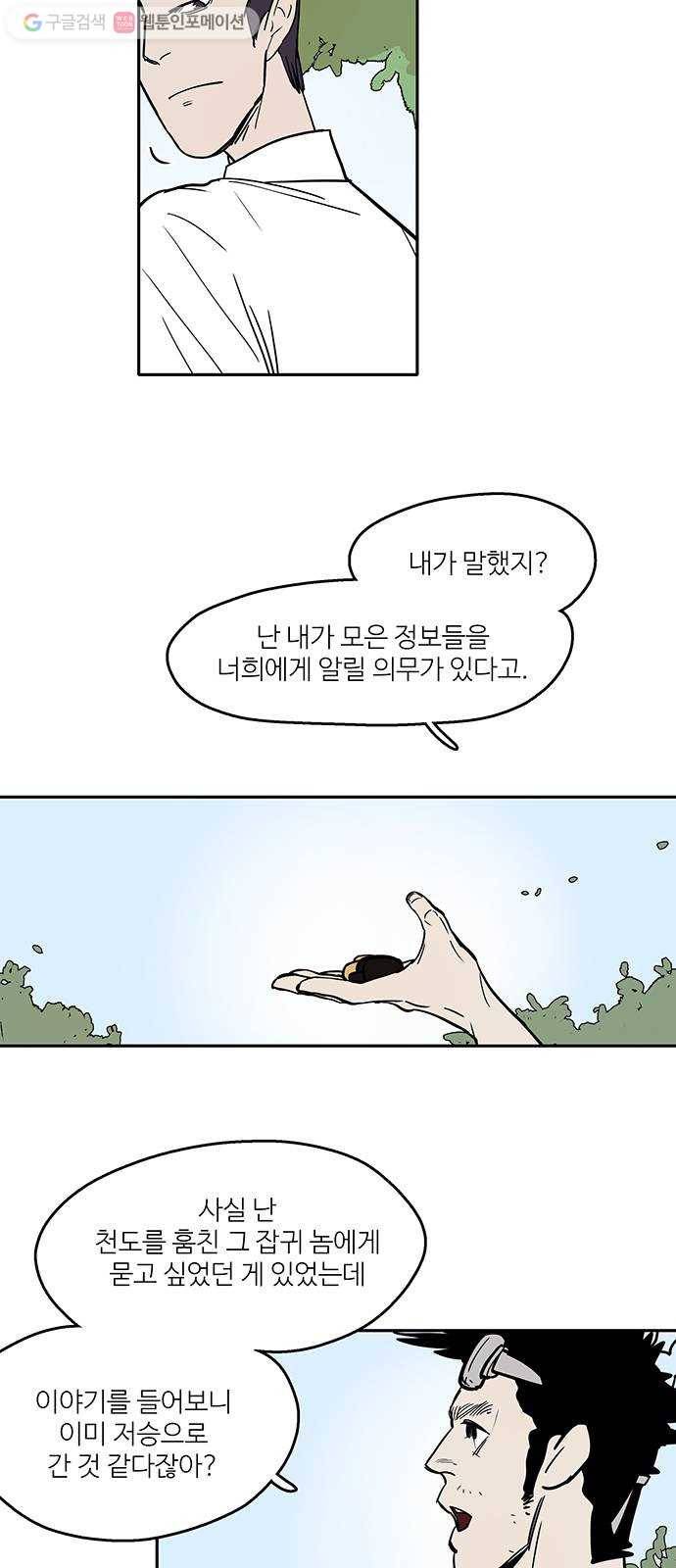 먹지마세요 37화 - 통감(痛感) 7