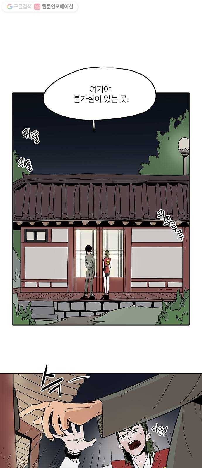 먹지마세요 43화 - 솔직한 마음 1